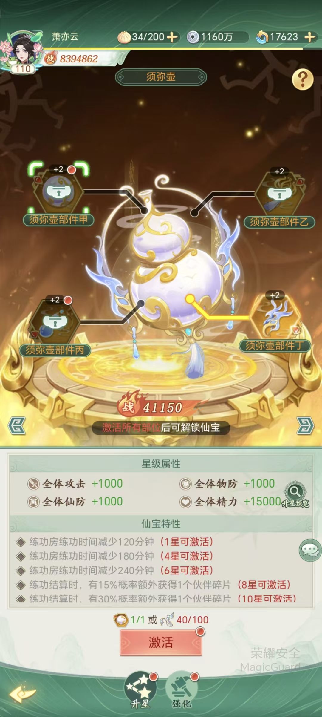 四次搞定须弥壶 1