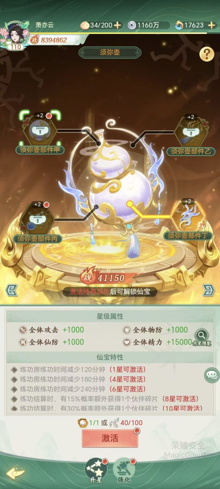 四次搞定须弥壶截图