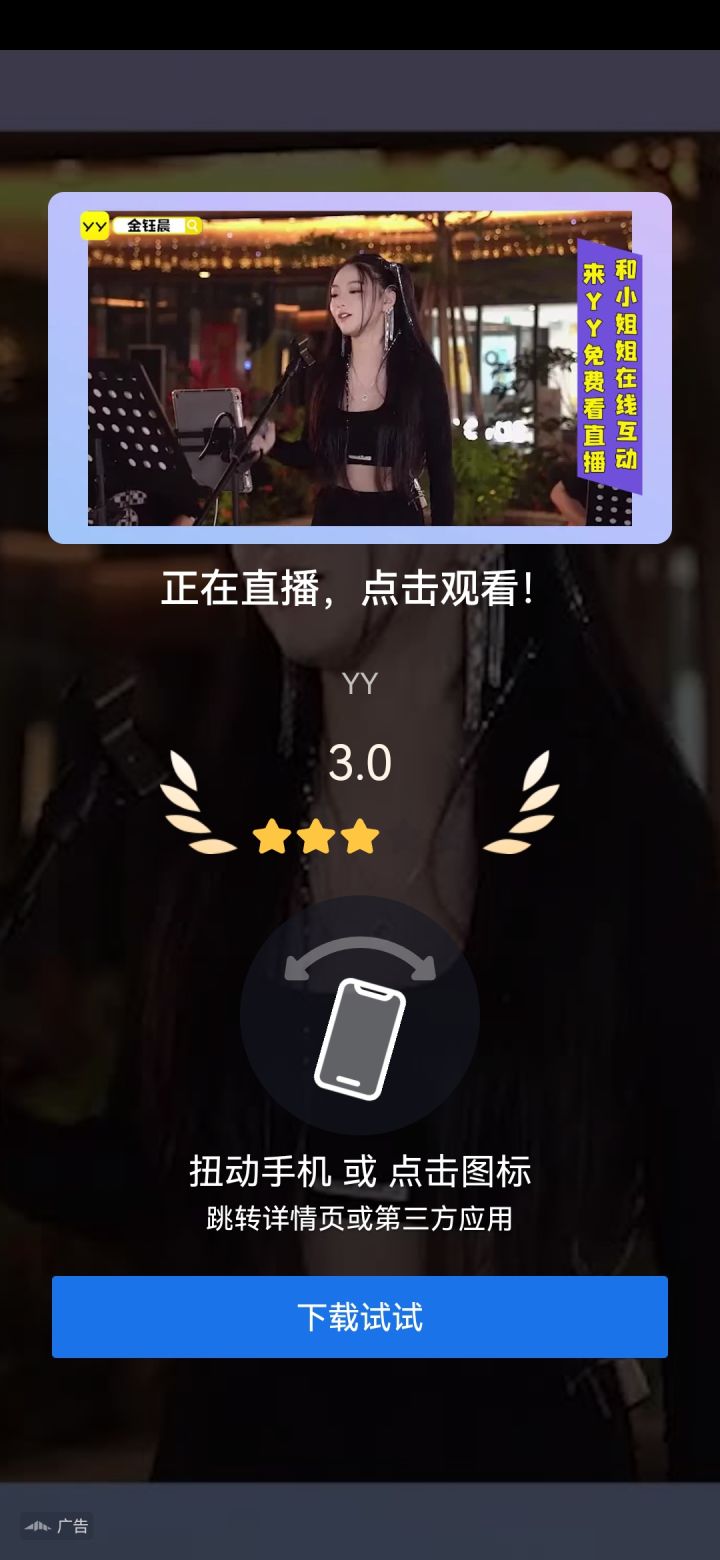 出现了,永远关不掉,无法返回的广告!截图