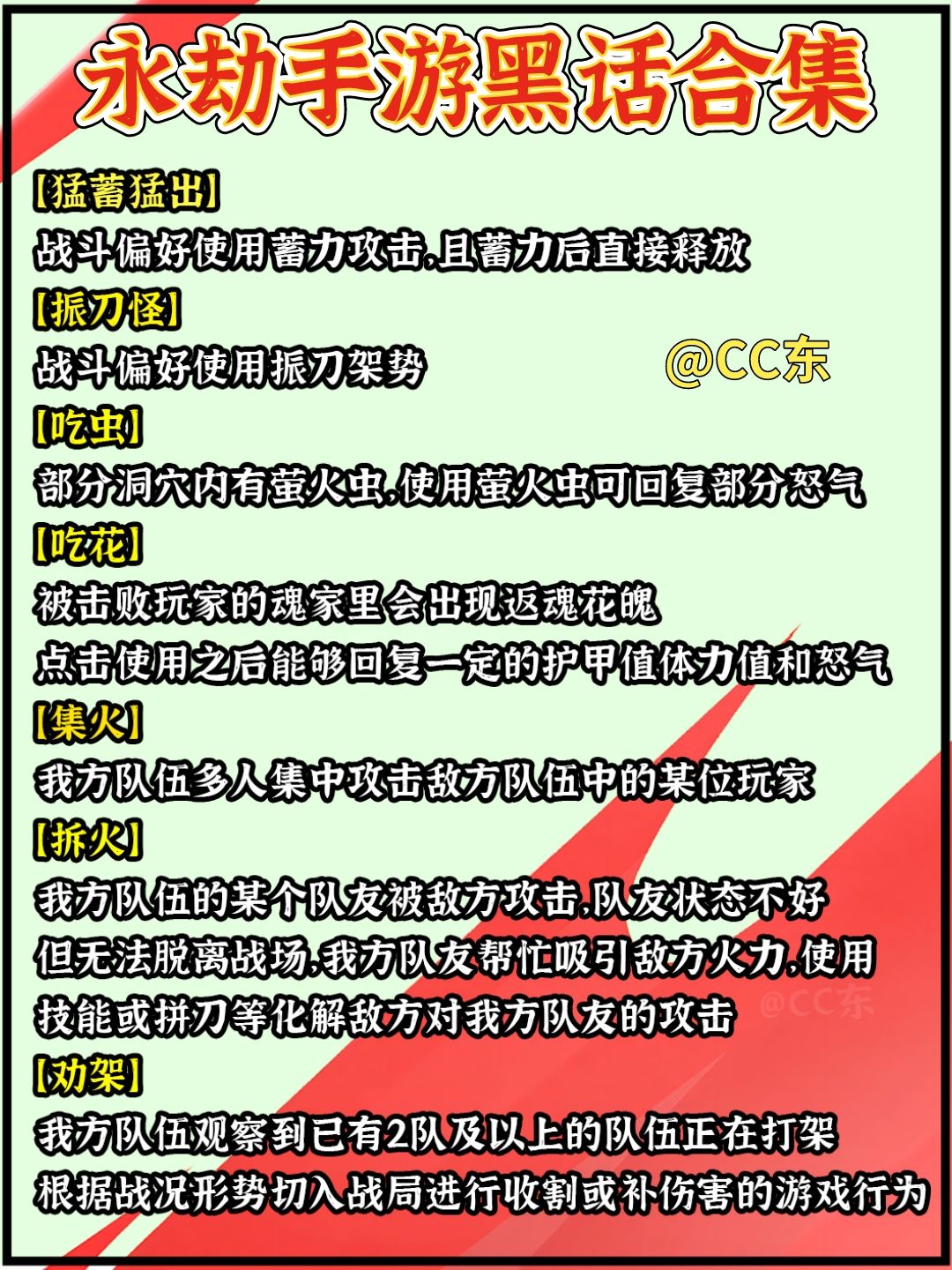 永劫手游黑话合集,你看懂几个? 1