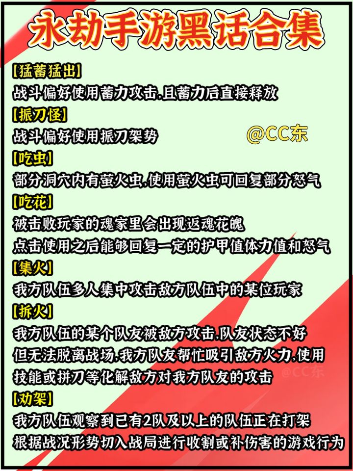 永劫手游黑话合集,你看懂几个?截图