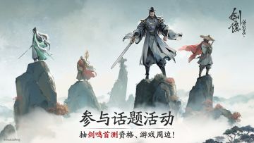 【评论有奖】《剑隐侠踪录》首测招募现已开启，评论抽测试资格