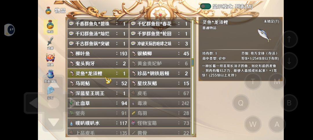 终于钓到龙须鲤可以去梦幻钓点了 1