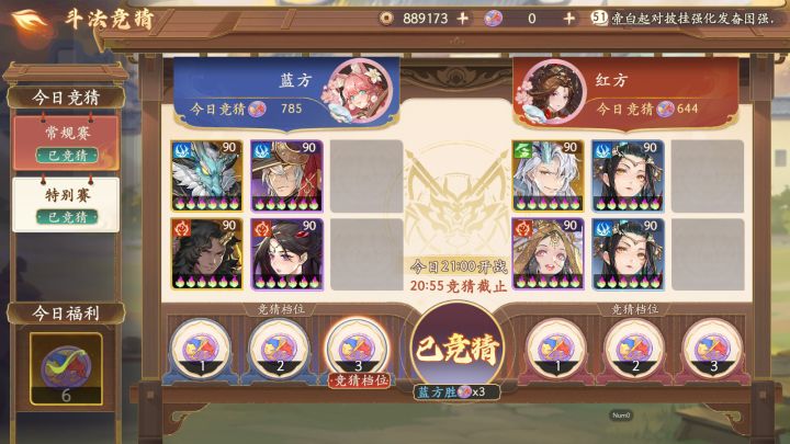 10.17斗法竞猜截图