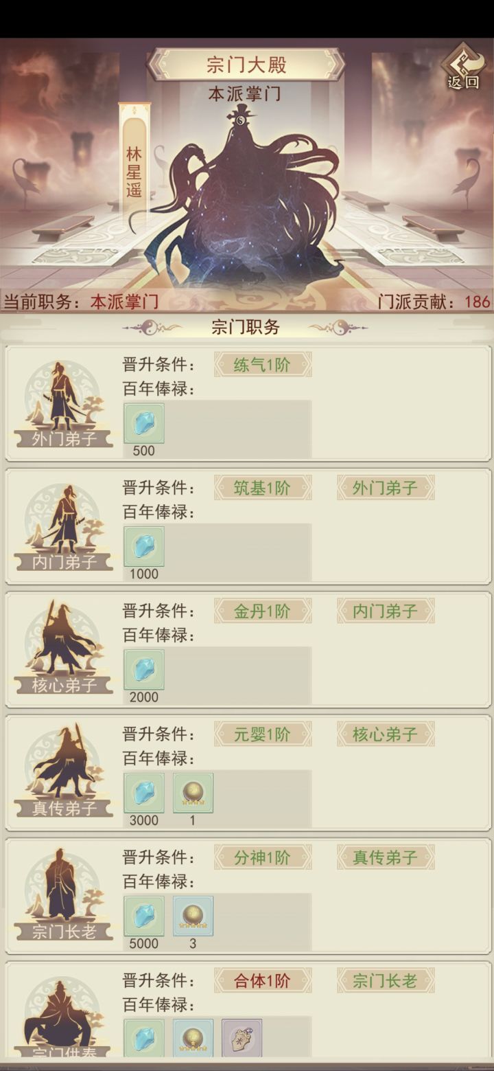 131界记录-400年当上掌门截图
