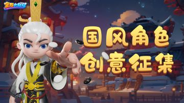 【有奖征集】下一个国风角色是什么？你说了算！