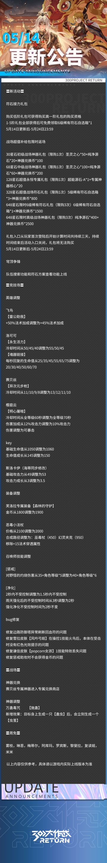 更新公告 | 5月14日