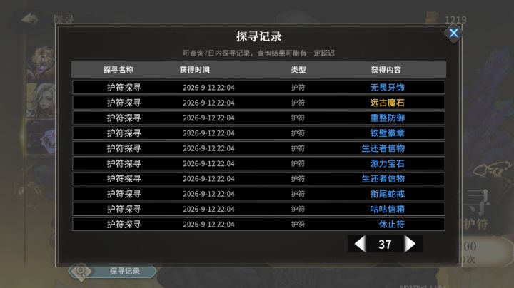 这护符探寻稀有级概率真有1.2%?截图
