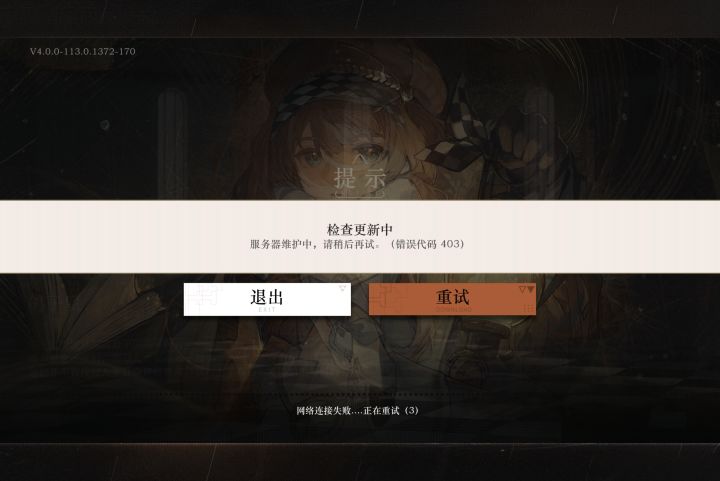 大家有谁知道这个是怎么回事吗?已经维护快两天了都截图