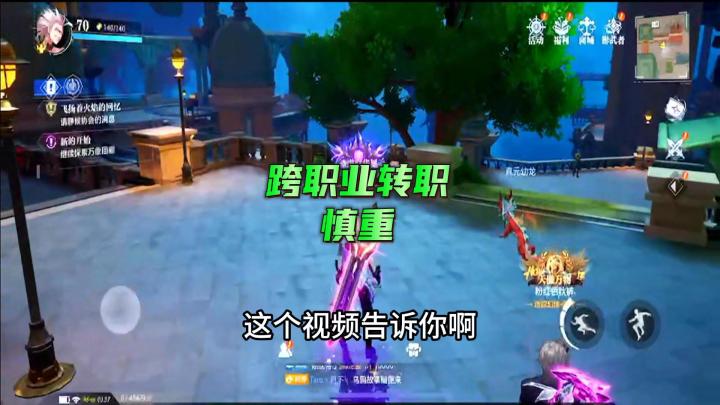 跨职业转职慎重截图