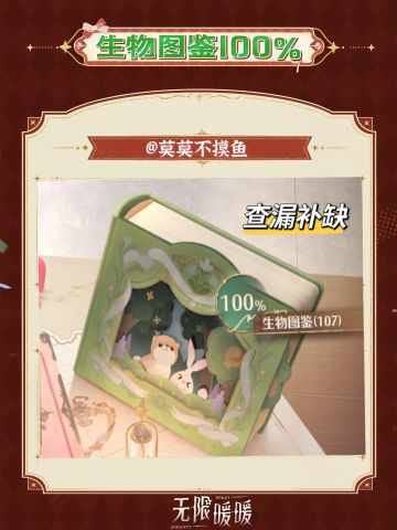无限暖暖🌸生物图鉴100％（查漏补缺）