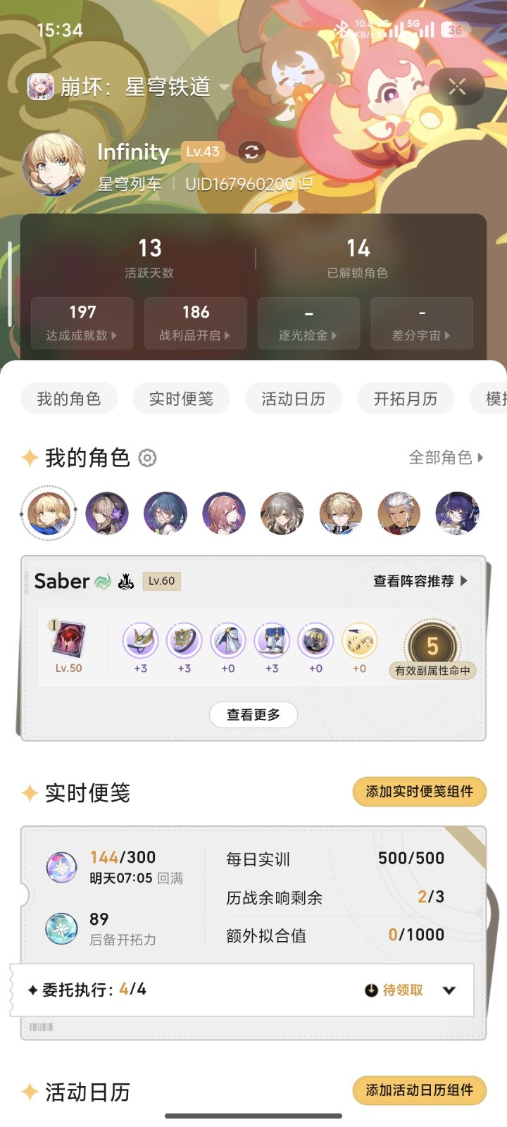 玩星铁两周后……截图