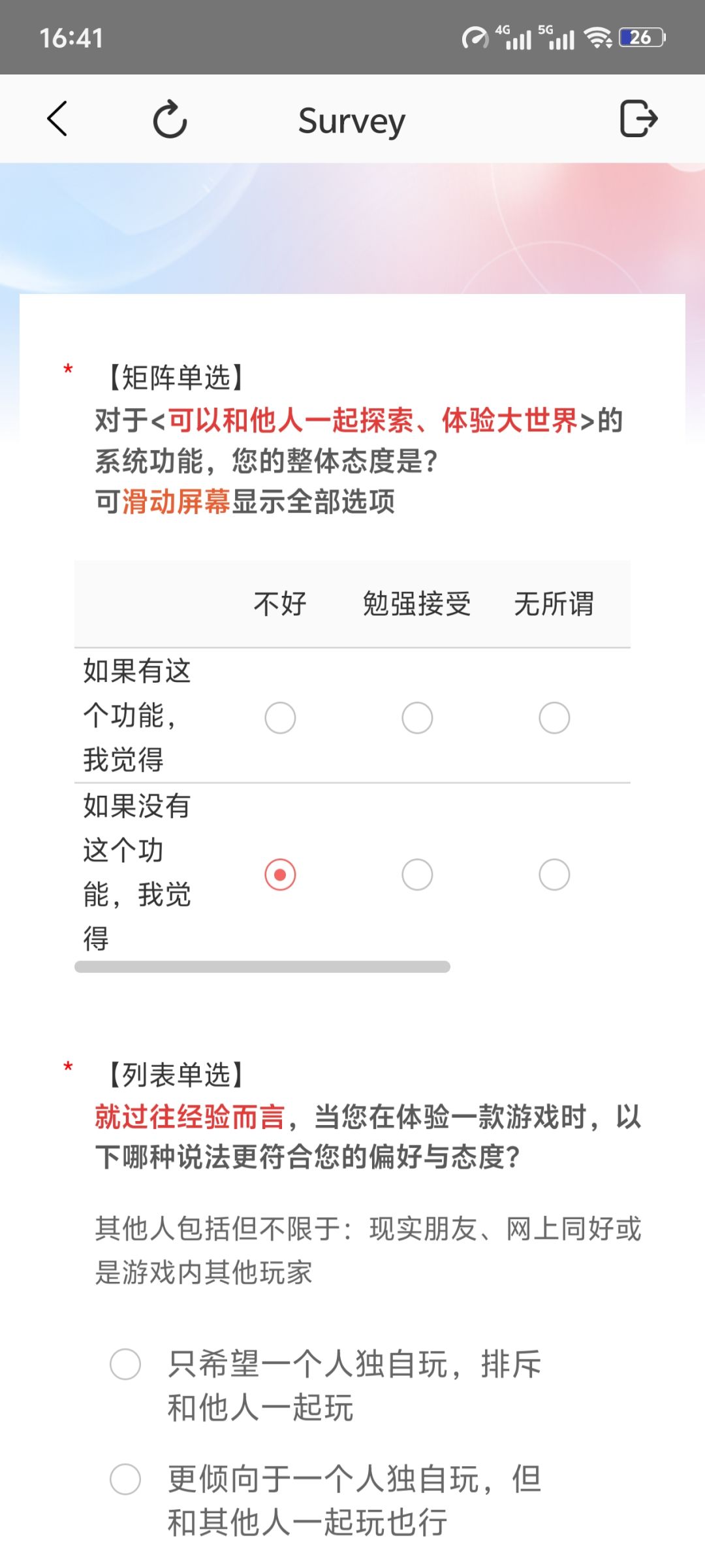 暖暖问卷 3