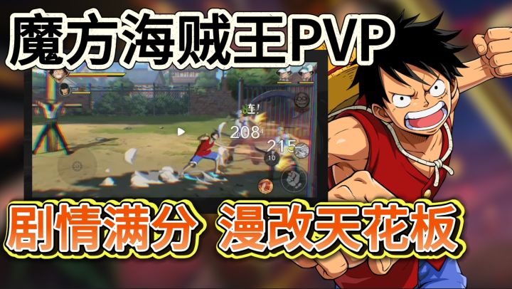 【壮志雄心】魔方海贼首测实况,能爆火吗?(实机试玩剧情1-2)截图
