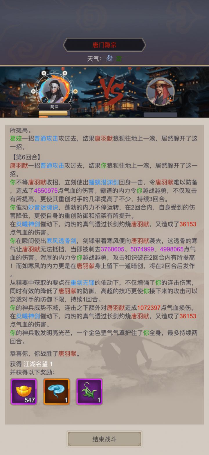 过唐门了截图