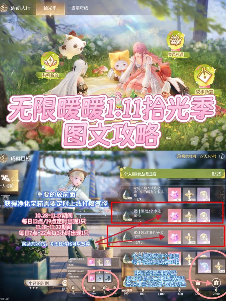 拾光季攻略来喽截图