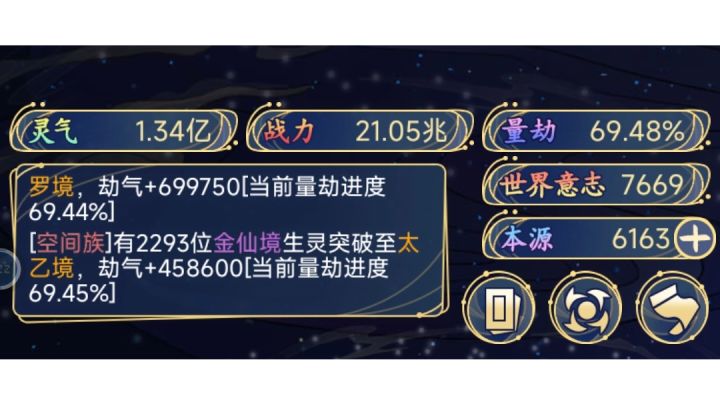 21兆总战力的面板一览截图