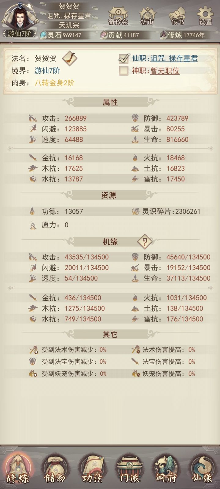 需要继续学习真经吗？截图