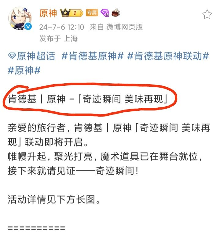 《原神》官宣联动肯德基❗❗❗这次不喊口号😂😂😂 2