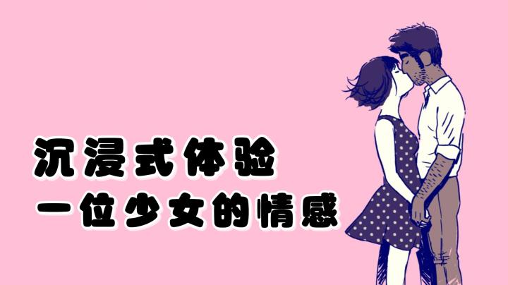 视觉小说互动游戏！让你了解“爱”的真谛！截图