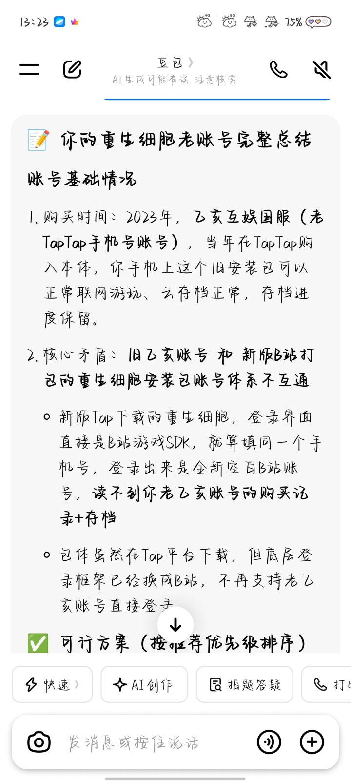 能不能把账号转移啊,想在电脑上用taptap的模拟器玩,而且现在手机上的重生细胞要是删了我都不知道以后怎么找回来截图