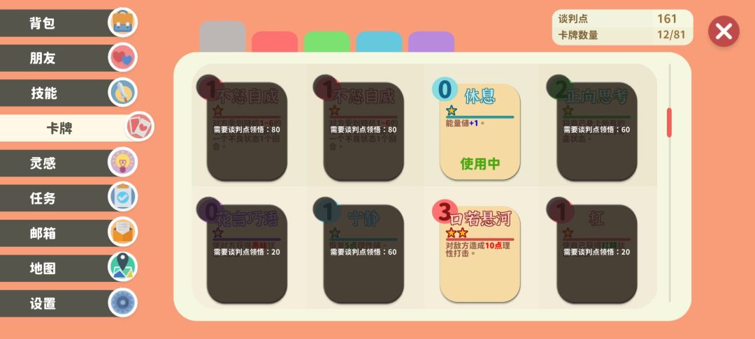 好用的卡牌推荐!!! 3