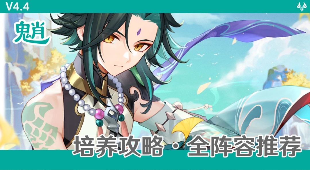 #角色攻略#下落攻击始祖 魈配队及配装解析 1