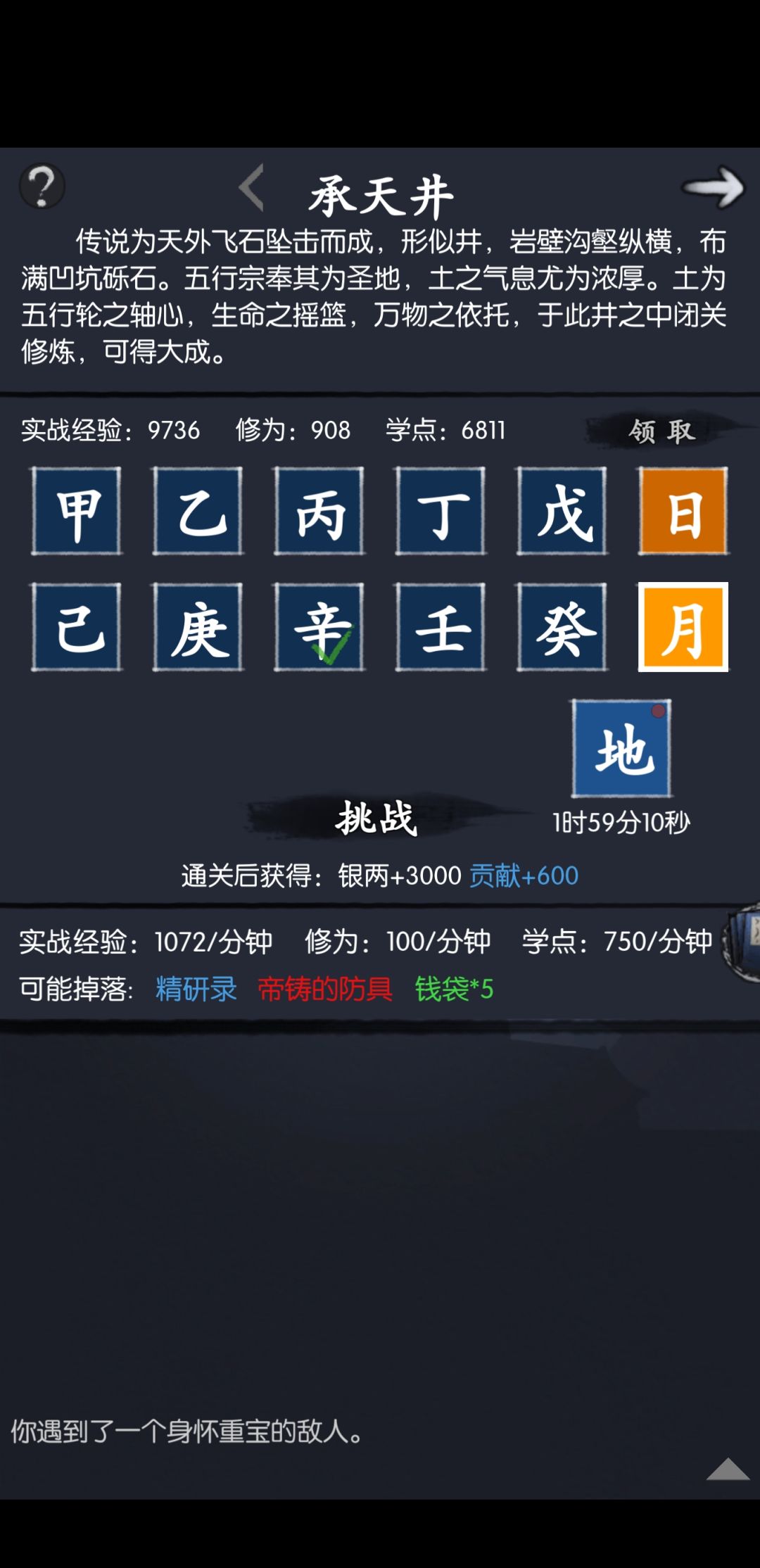 29.5 终于获得胡旭 卡bug的 4