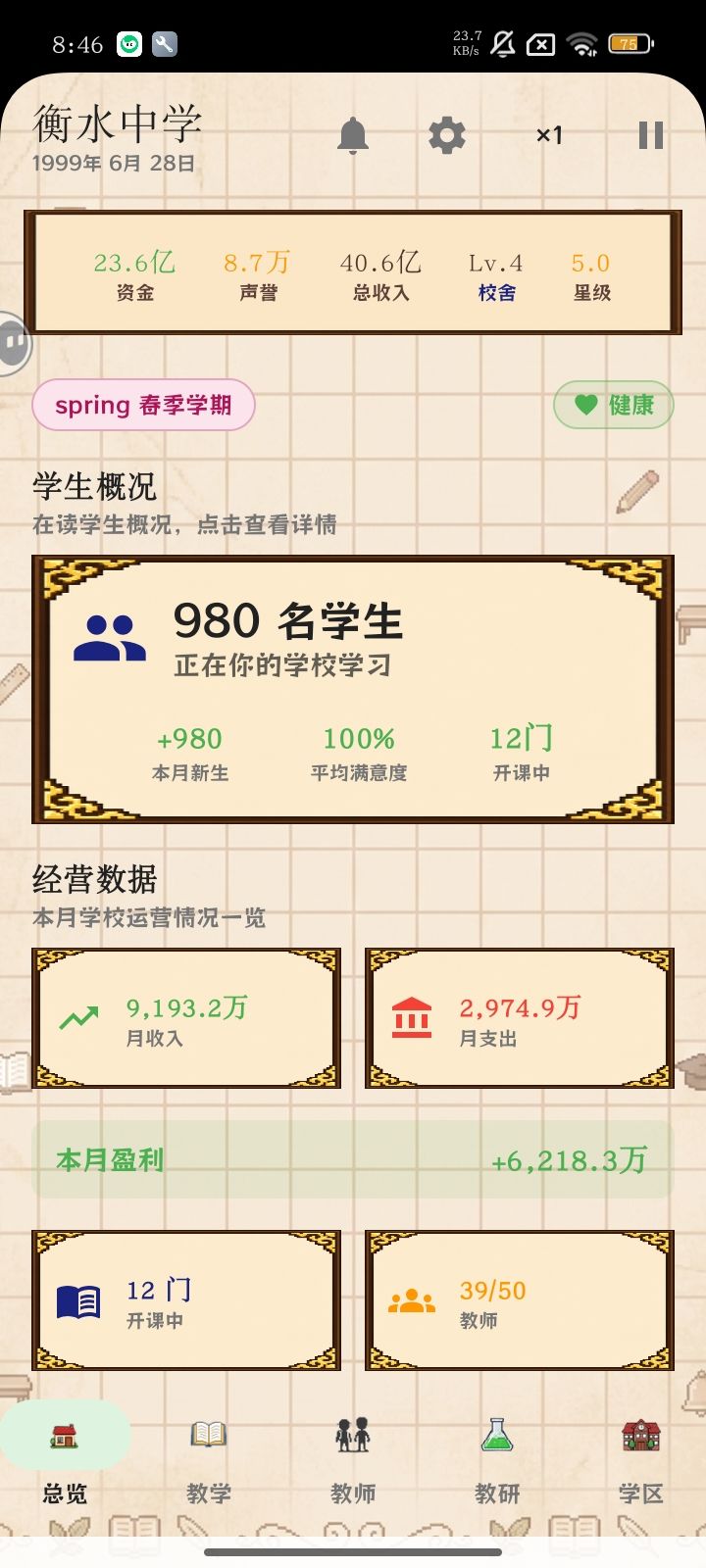学生越来越少怎么办?截图