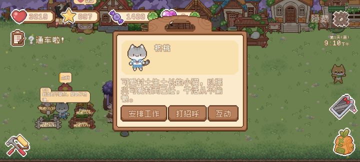 可爱村虽然你很可爱!但有小问题截图