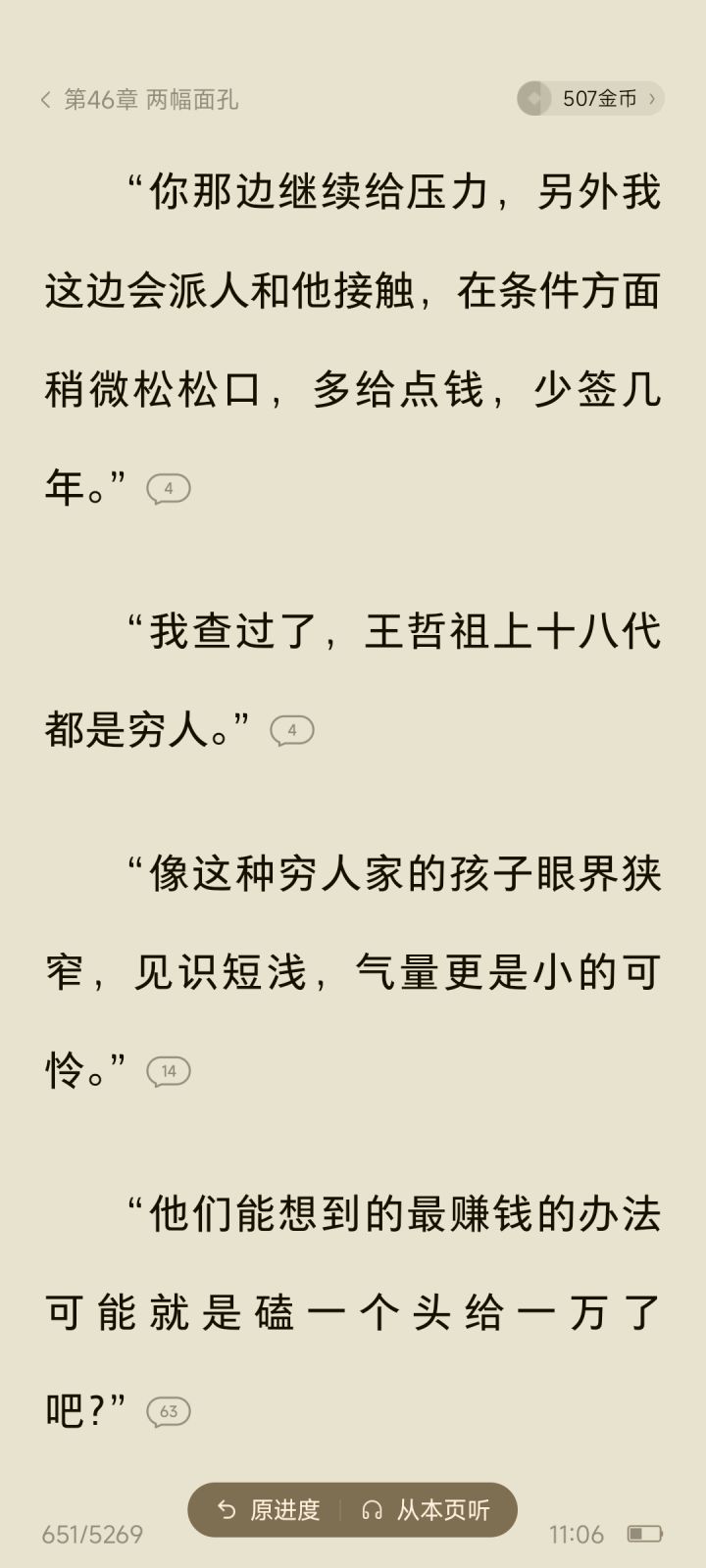 子代血脉上限起码1.1倍吧截图