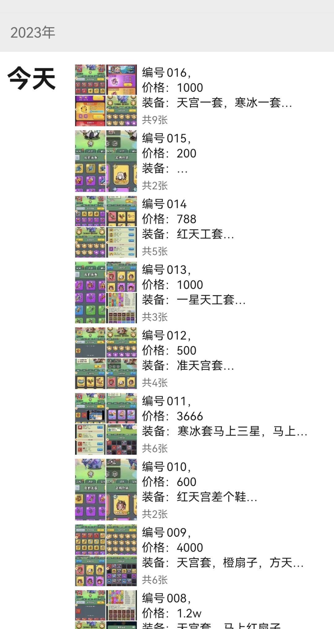 账号交易问题严重 1