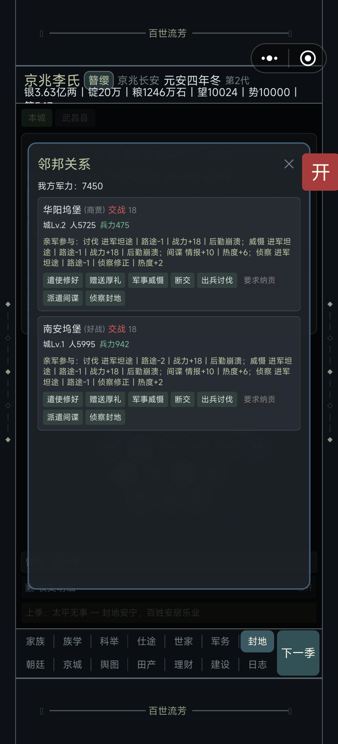 生成不了边境势力 3