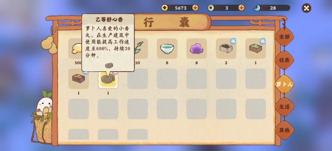 这个活动获得的东西怎么喂给萝卜啊 2