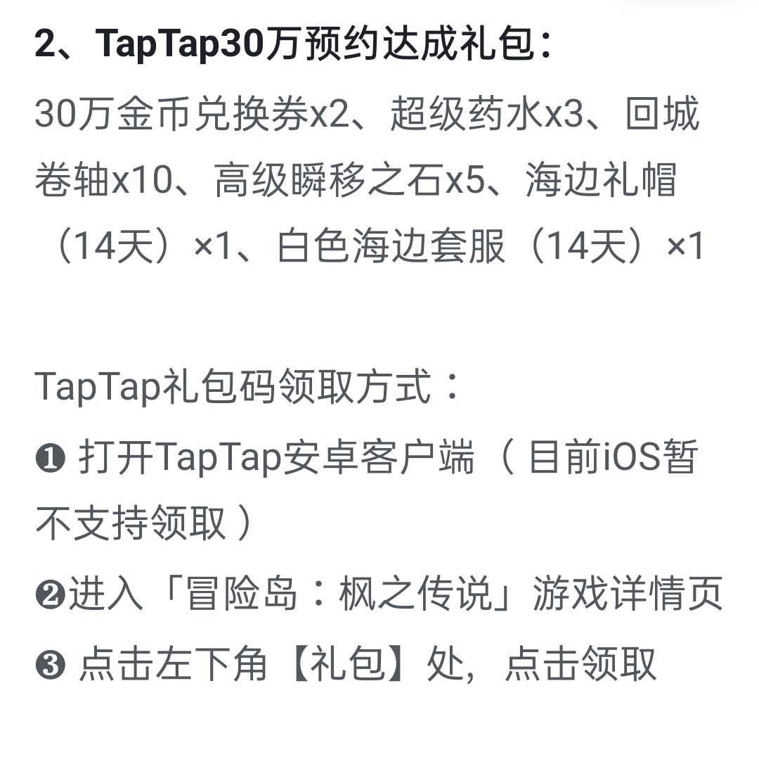 冒险岛枫之传说 2
