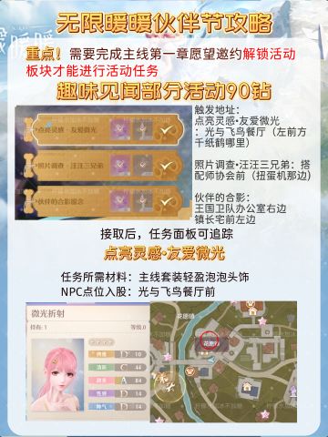 无限暖暖伙伴节全部攻略！共370钻