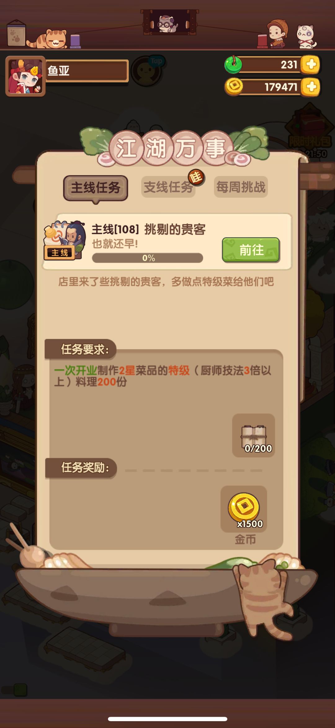 主线108怎么过 2