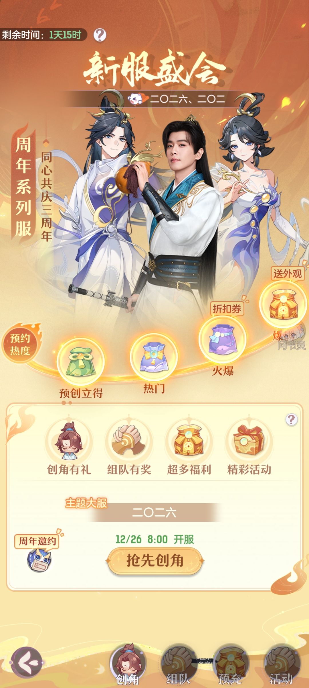 长安幻想三周年截图
