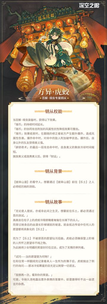 钥从档案|百解·禄良专属钥从——方异·虎蛟
