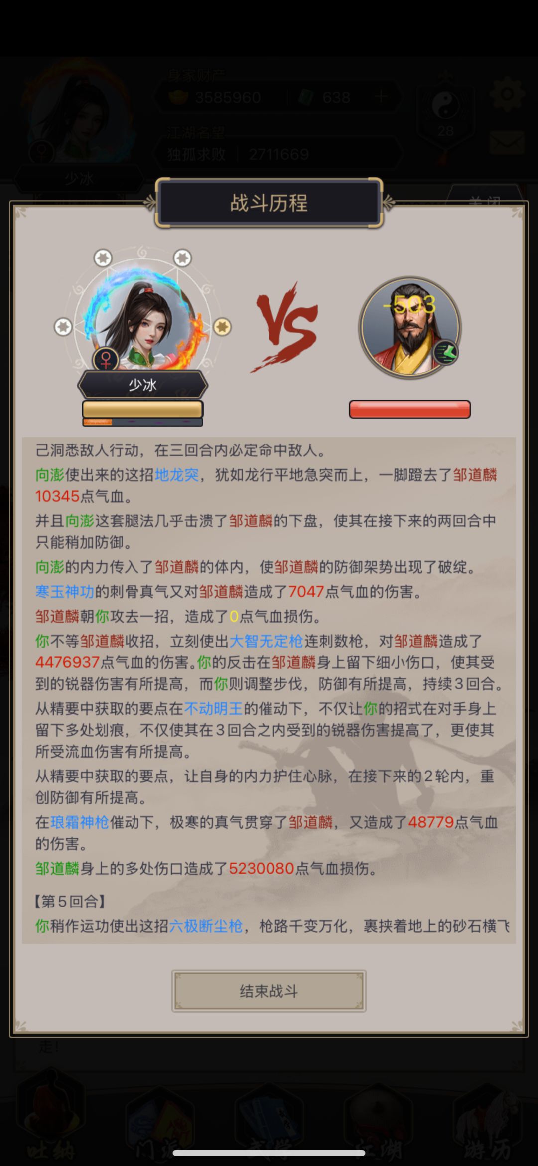 回马疾枪式吞流血伤害 1