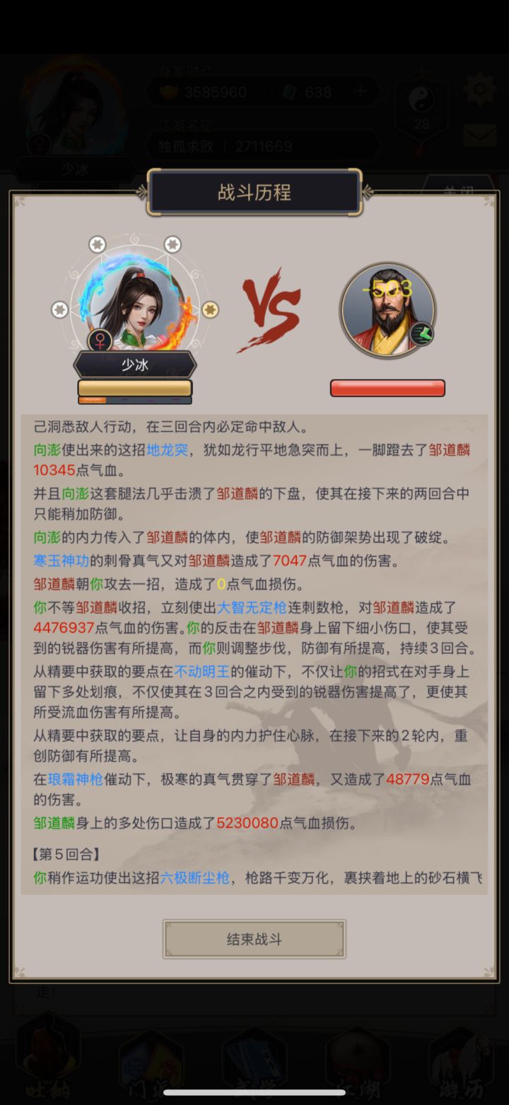 回马疾枪式吞流血伤害截图