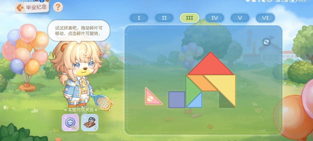 毕业季拼图 III-VI截图