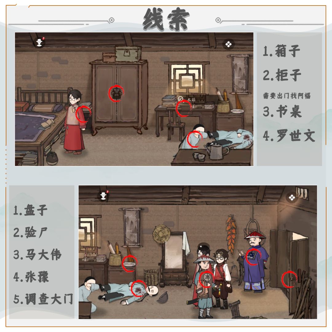 山河旅探“无妄之祸”流程攻略 2