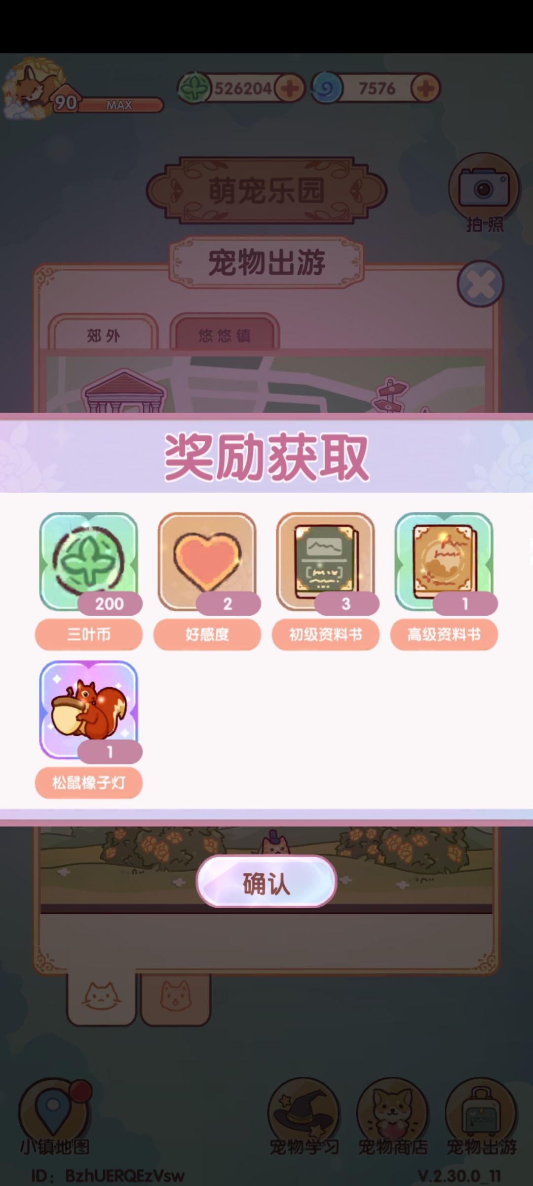 小狗出游礼物 1