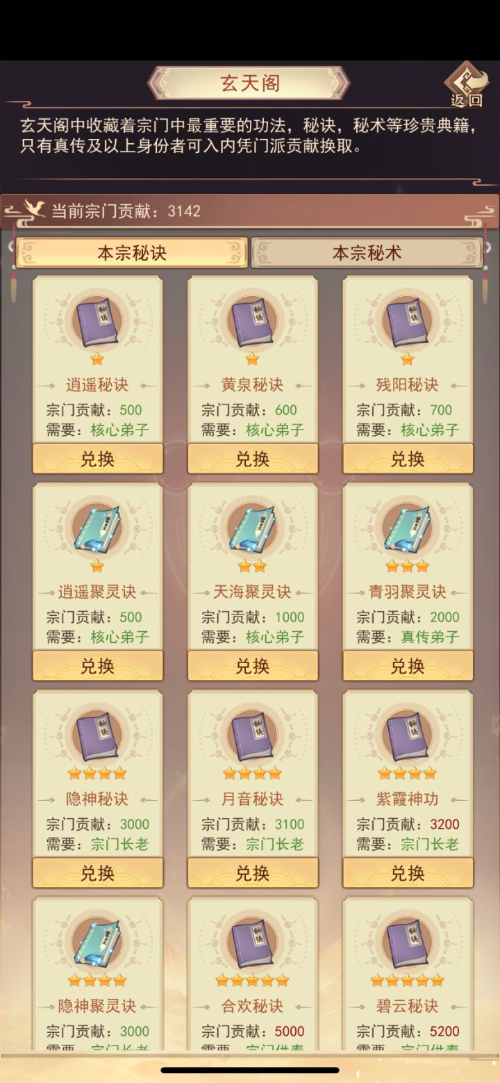 想问各位老玩家一个问题,就是宗门到底要用贡献必要换哪些东西啊。我丹方武器全部换完了还有秘法好多没换,我都自己打上天半个月了一堆没换完。我是不是哪里搞错了。没换完走了亏不亏啊截图