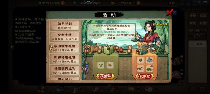 这次更新让我破费了截图