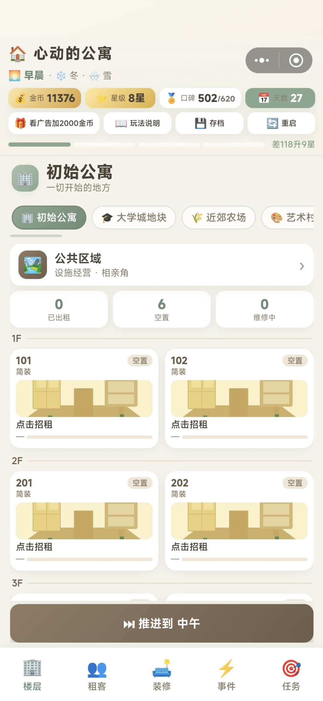 重新上号，就算是读档居民也都没有了 2