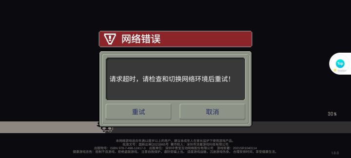 垃圾游戏今晚怎么回事?截图