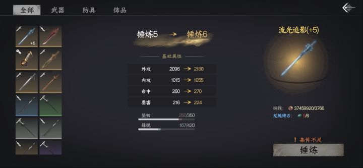 攒了好久玄兵铸石结果要龙魄铸石?截图