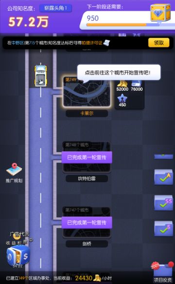 点击前往这个城市开始宣传吧！